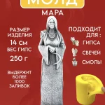 Форма силиконовая, молд Мара