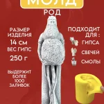 Форма силиконовая, молд Род