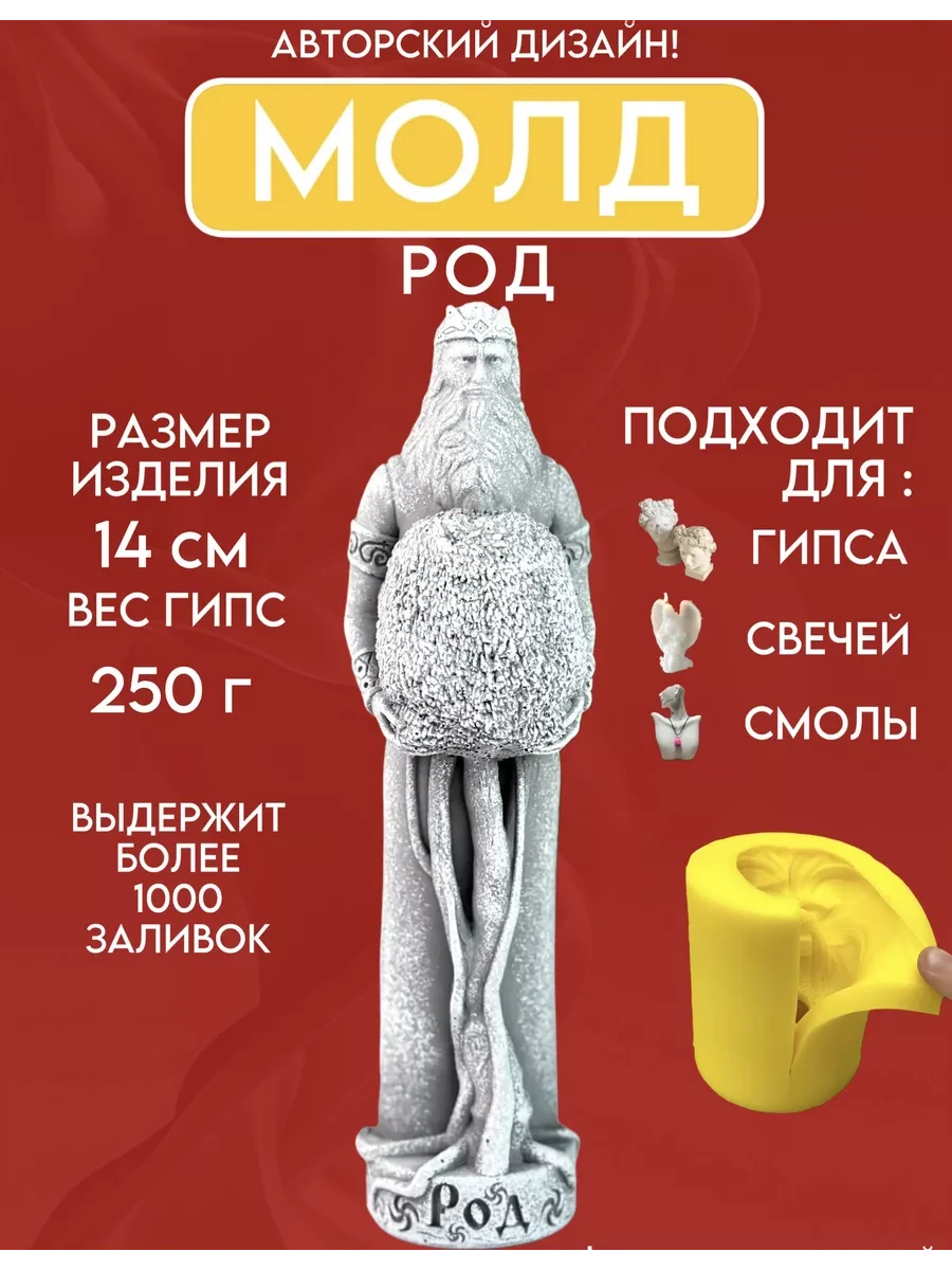 изображение_2026-05-13_214809481 Форма силиконовая, молд Род — изображение 1