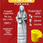Форма силиконовая, молд Рожана