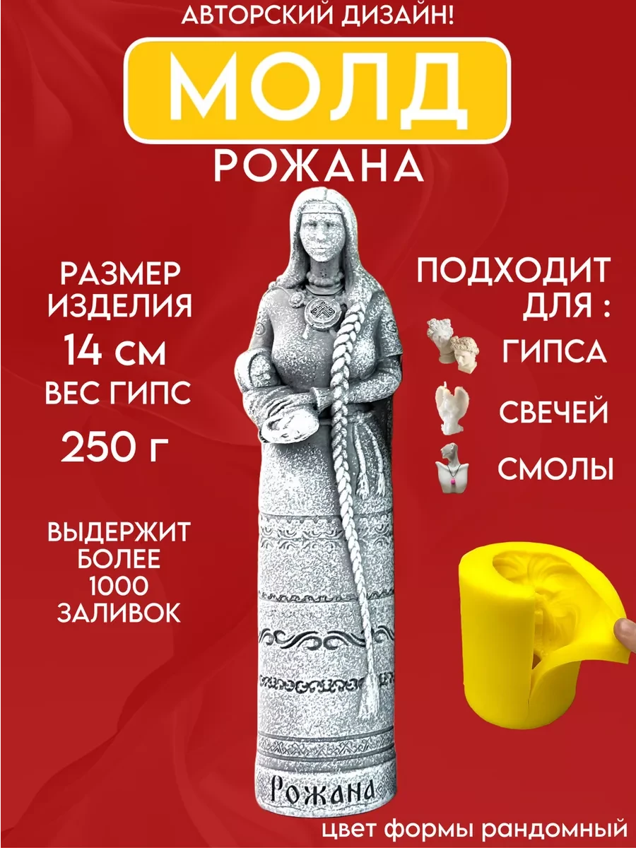 изображение_2026-05-13_220457139 Форма силиконовая, молд Рожана — изображение 1