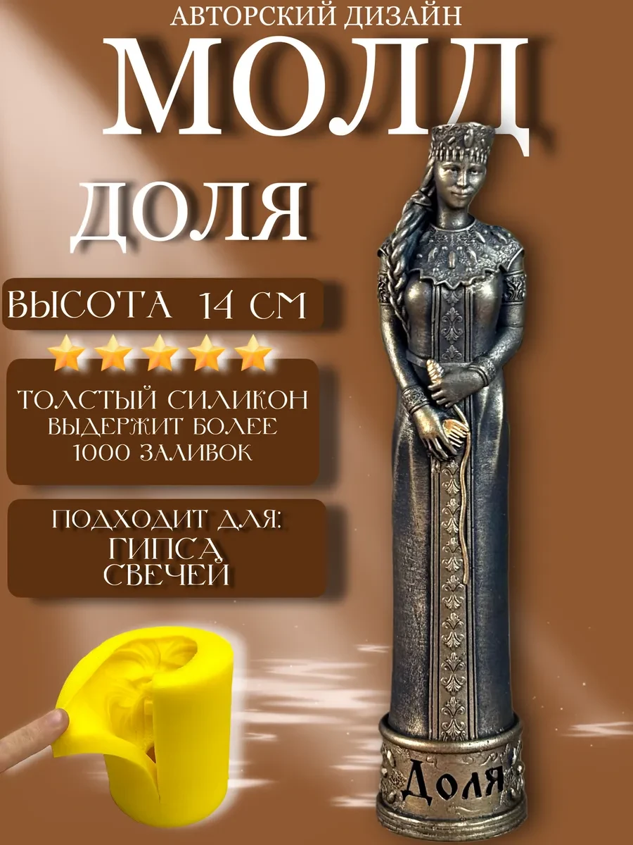 изображение_2026-05-14_182754166 Форма силиконовая, молд Доля — изображение 1