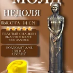Форма силиконовая, молд Недоля