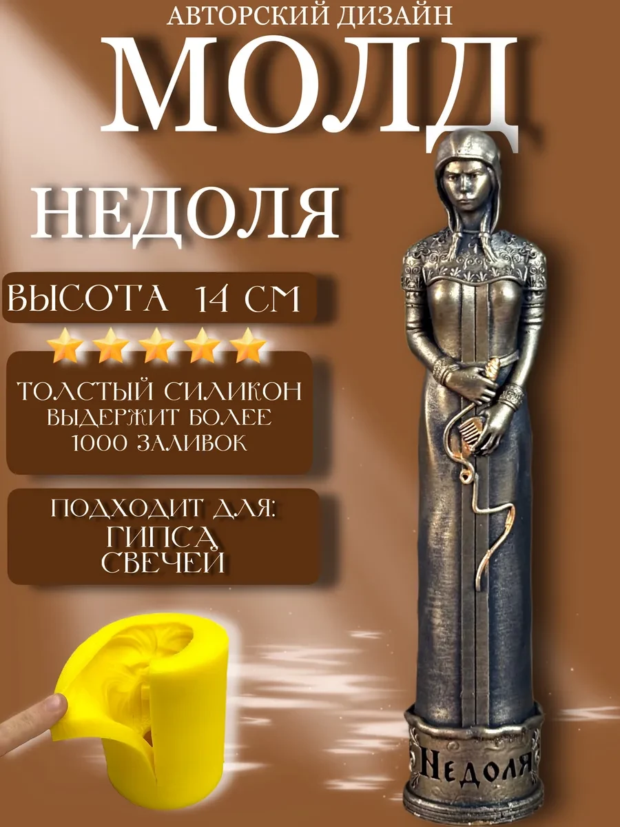 изображение_2026-05-14_192523678 Форма силиконовая, молд Недоля — изображение 1