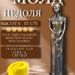 Форма силиконовая, молд Недоля