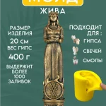 Форма силиконовая, молд Жива