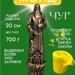 Форма силиконовая, молд Чур