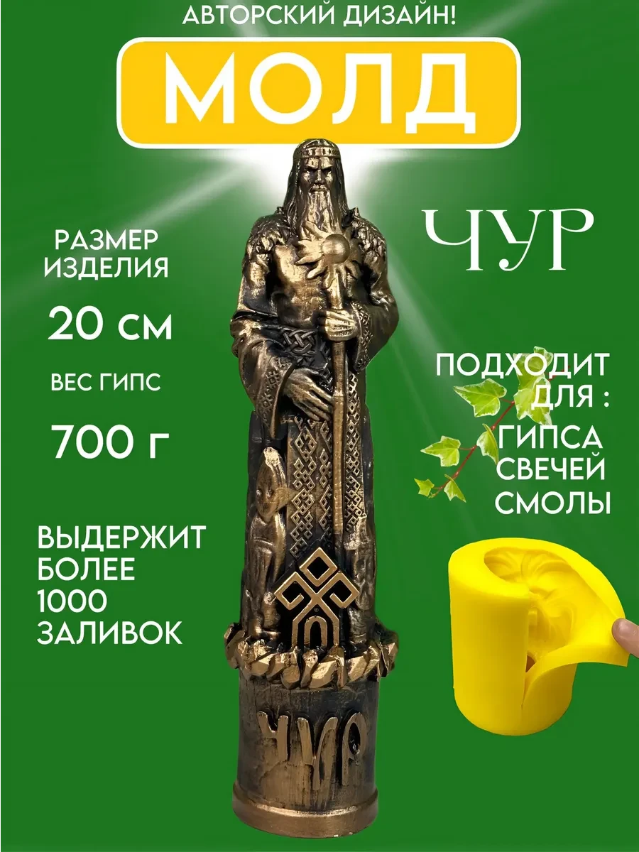 изображение_2026-05-18_215728556 Форма силиконовая, молд Чур — изображение 1