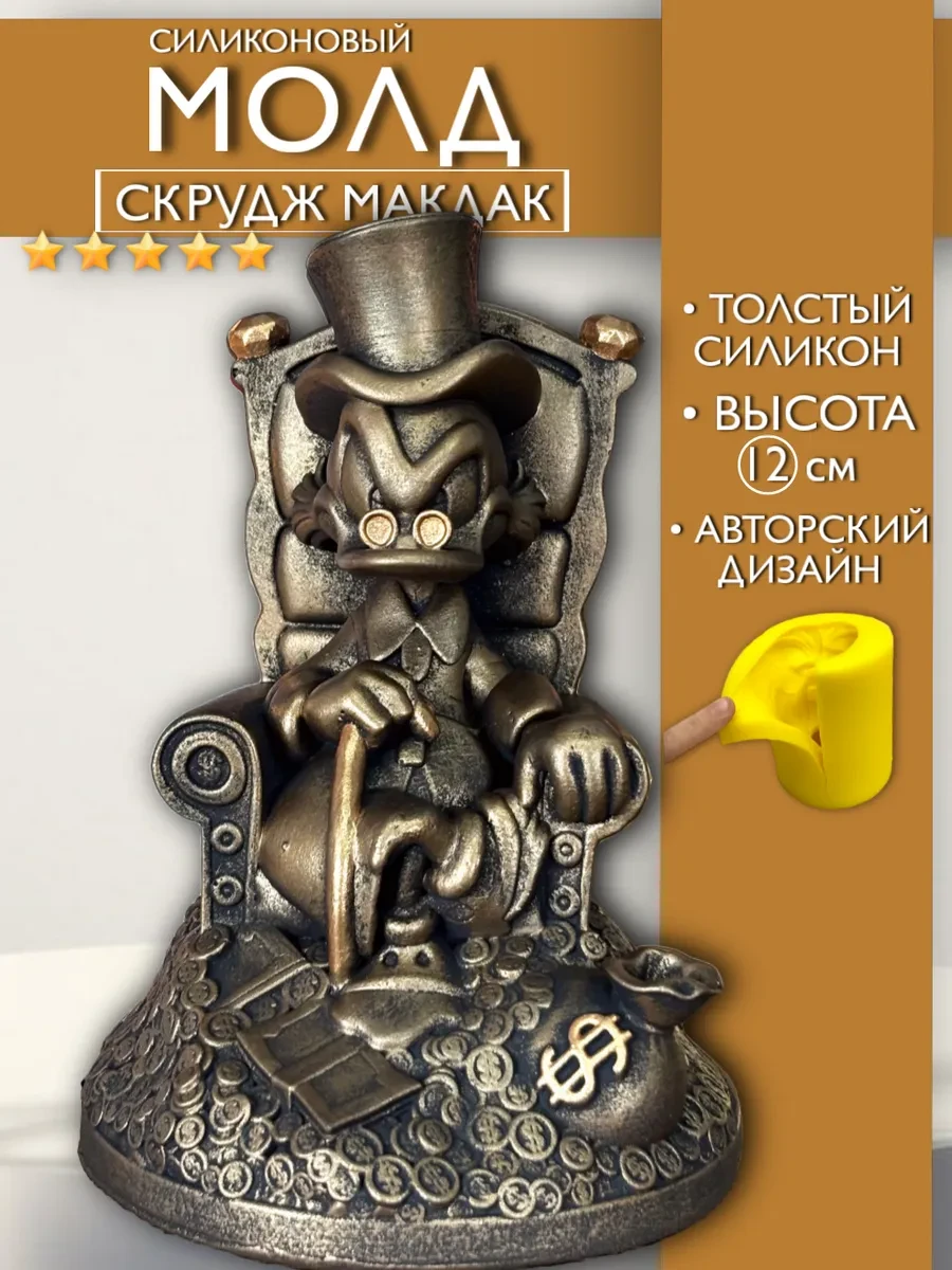 изображение_2026-05-21_175352141 Форма силиконовая, молд Денежный Скрудж Макдак — изображение 1