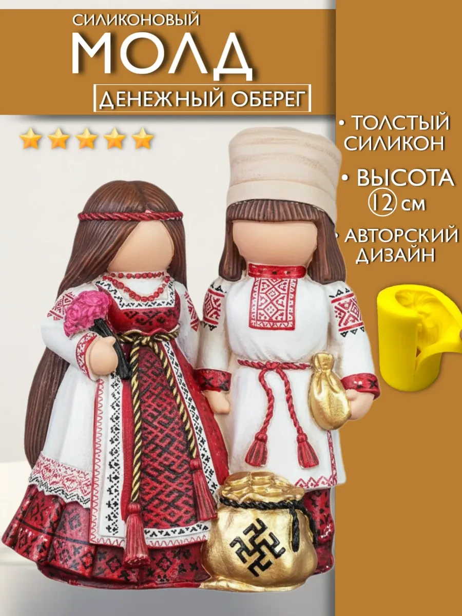 изображение_2026-05-21_180248324 Форма силиконовая, молд Денежный оберег — изображение 1