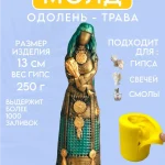 Форма силиконовая, молд Берегиня Одолень Трава