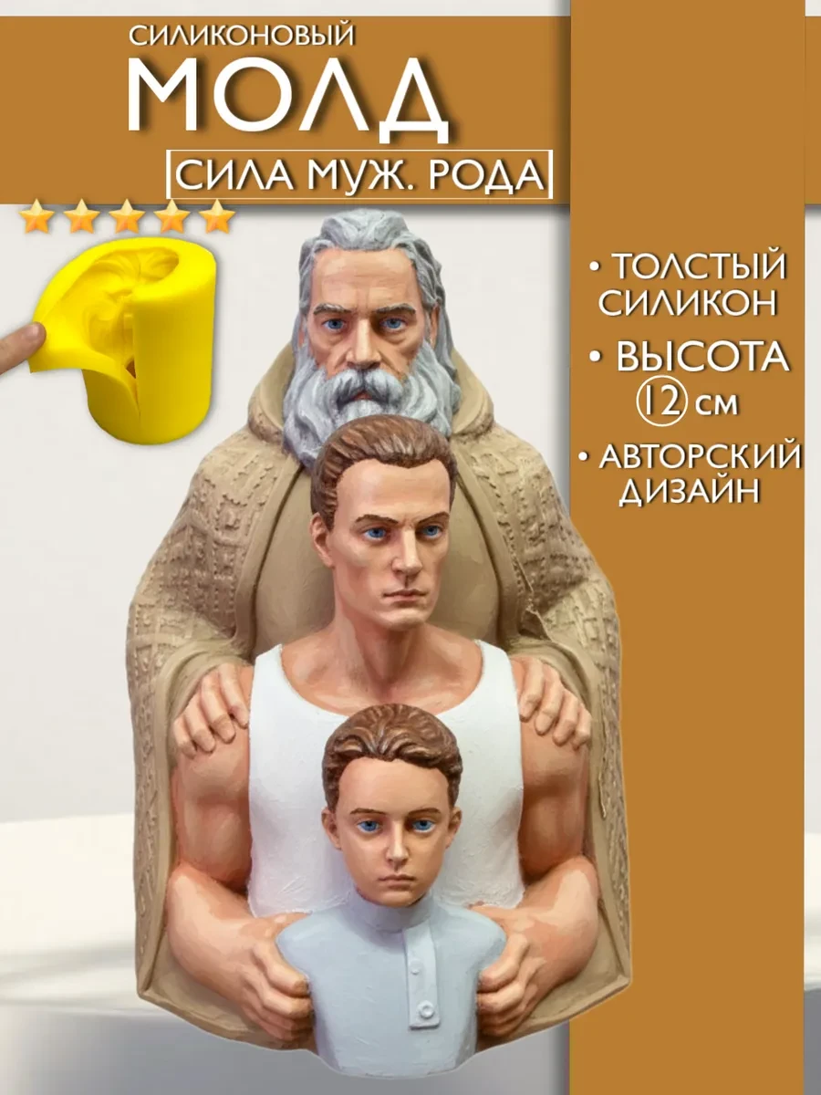 изображение_2026-05-24_112838183 Форма силиконовая, молд Сила Мужского рода — изображение 1