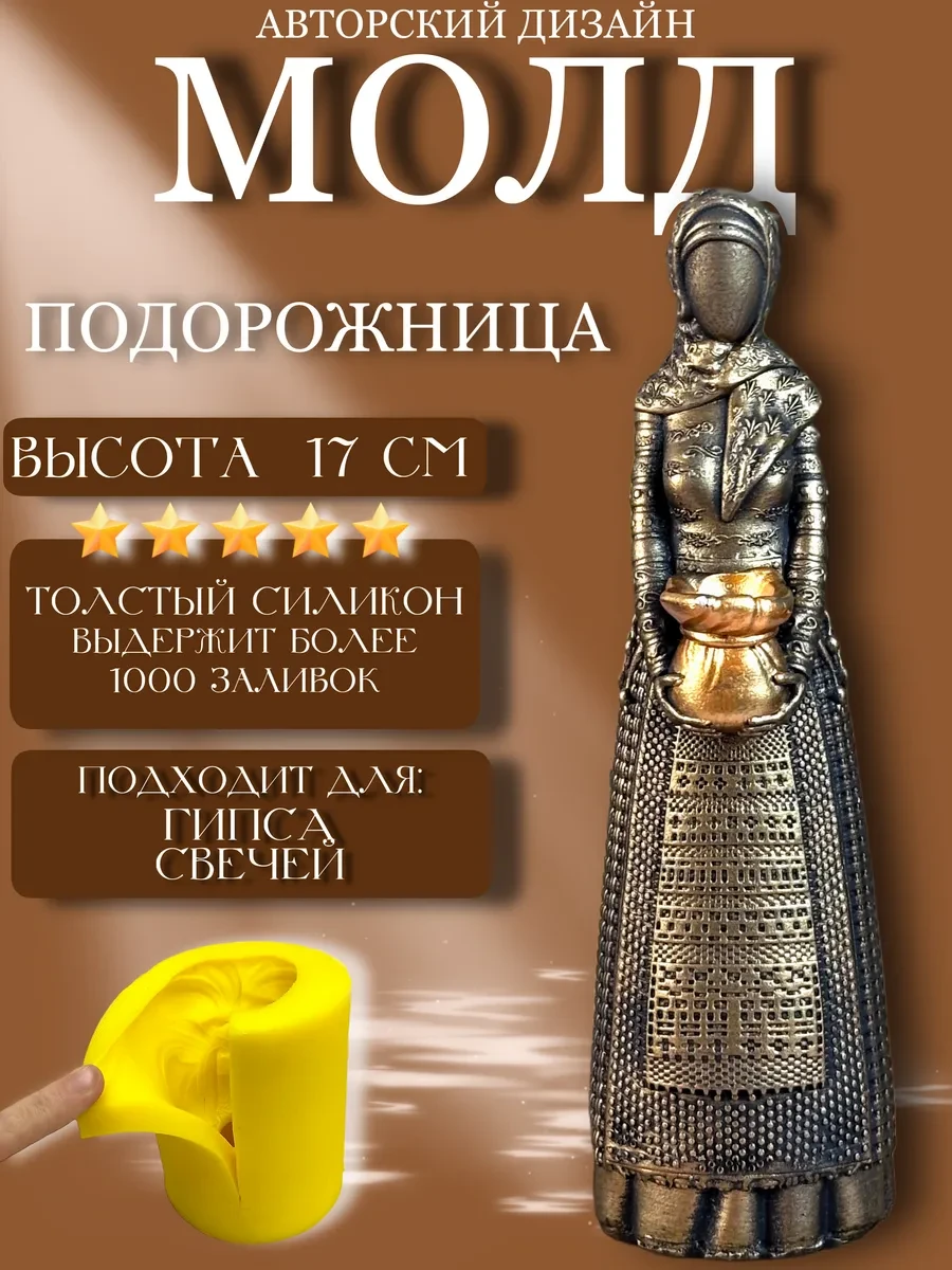 изображение_2026-05-24_113029602 Форма силиконовая, молд Подорожница — изображение 1