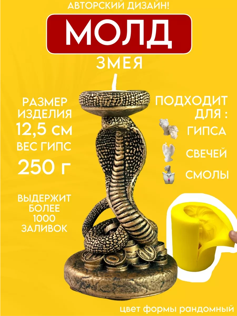 изображение_2026-05-24_121844118 Форма силиконовая, молд подсвечник змея — изображение 1