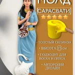 Форма силиконовая, молд Сарасвати