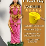Форма силиконовая, молд Лакшми
