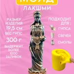 Форма силиконовая, молд Лакшми