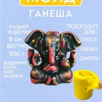 Форма силиконовая, молд Ганеша