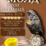 Форма силиконовая, молд Ворон