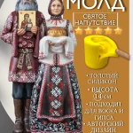 Форма силиконовая, молд Святое напутствие