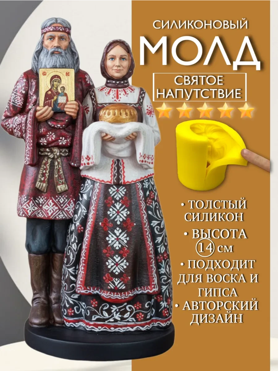 изображение_2026-05-24_175113176 Форма силиконовая, молд Святое напутствие — изображение 1