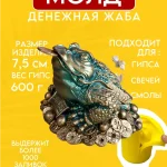 Форма силиконовая, молд денежная жаба
