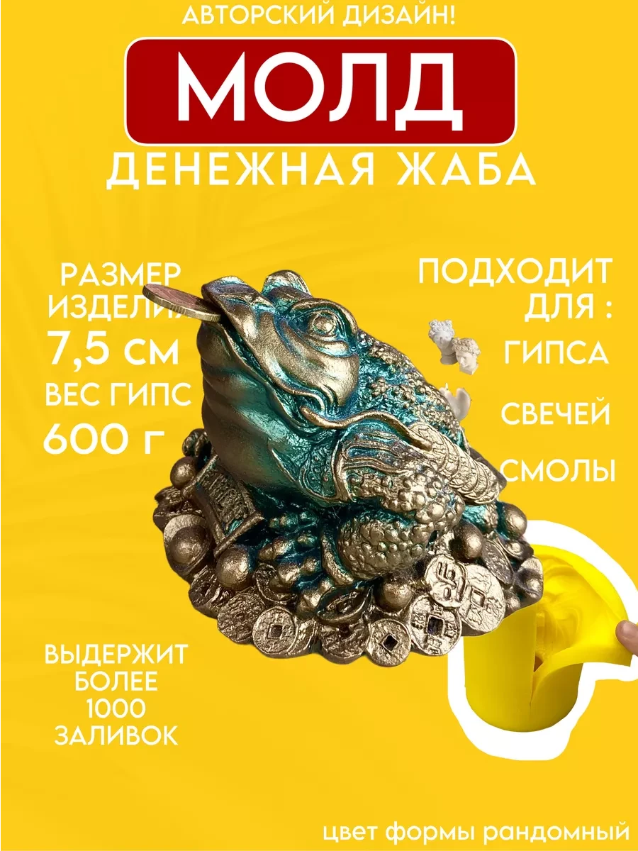 изображение_2026-05-24_175756363 Форма силиконовая, молд денежная жаба — изображение 1