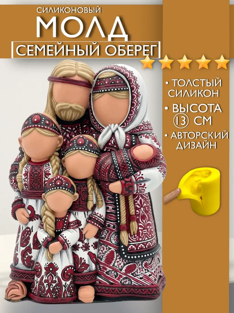 изображение_2026-05-24_184007177 Форма силиконовая, молд Семейный оберег — изображение 1
