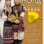 Форма силиконовая, молд денежный оберег