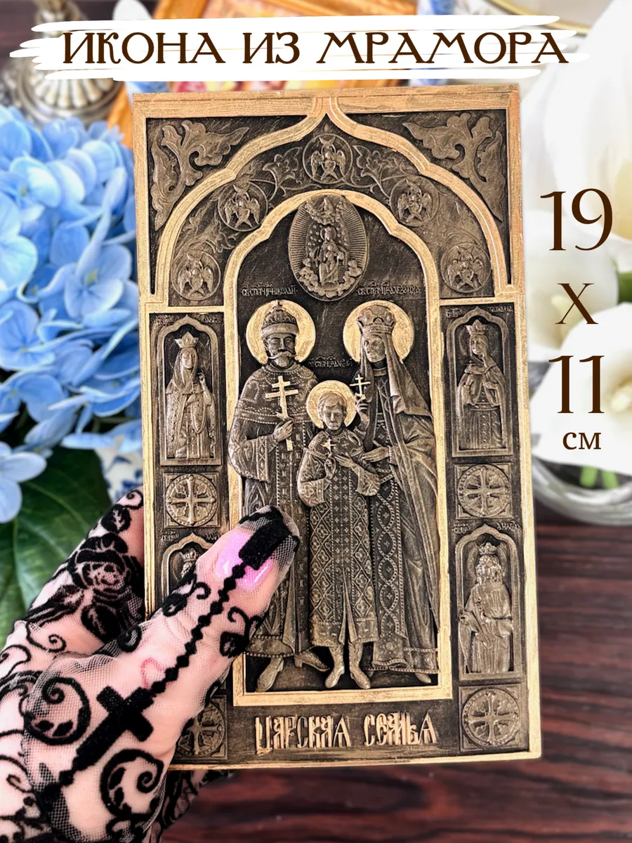 1 Икона Царской семьи — изображение 1