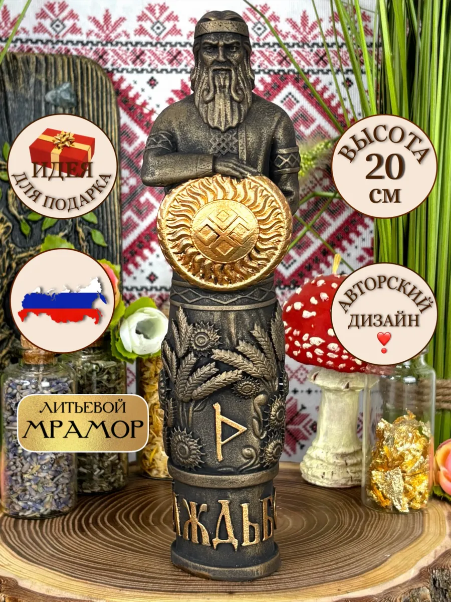 1 Статуэтка алтарная Славянский Бог Даждьбог — изображение 1