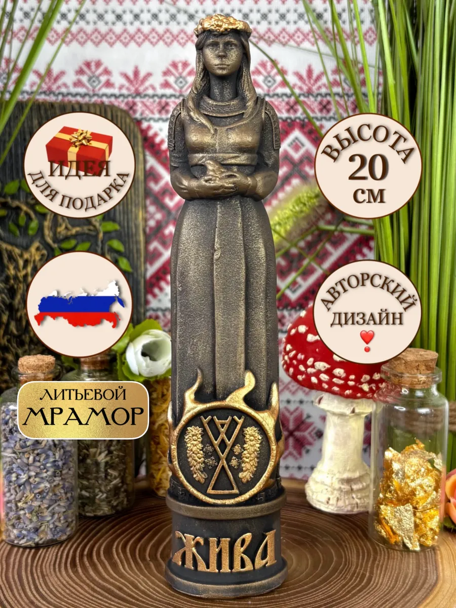 1 Статуэтка алтарная Славянская Богиня Жива — изображение 1
