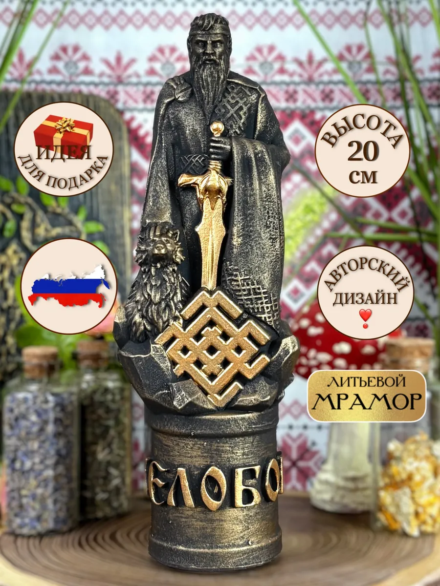 1 Статуэтка алтарная Славянский Бог Белобог — изображение 1