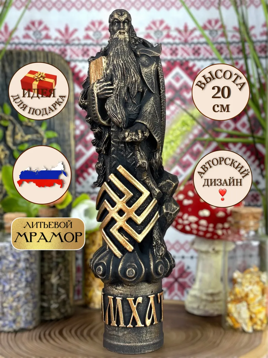 1 Статуэтка алтарная Славянский Бог Рамхат — изображение 1