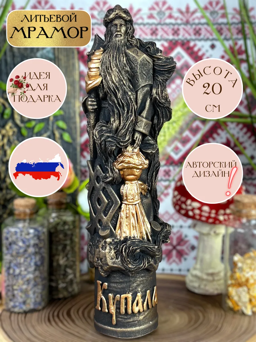 1 Статуэтка алтарная Славянский Бог Купала — изображение 1