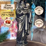 Статуэтка Святая Дева Мария