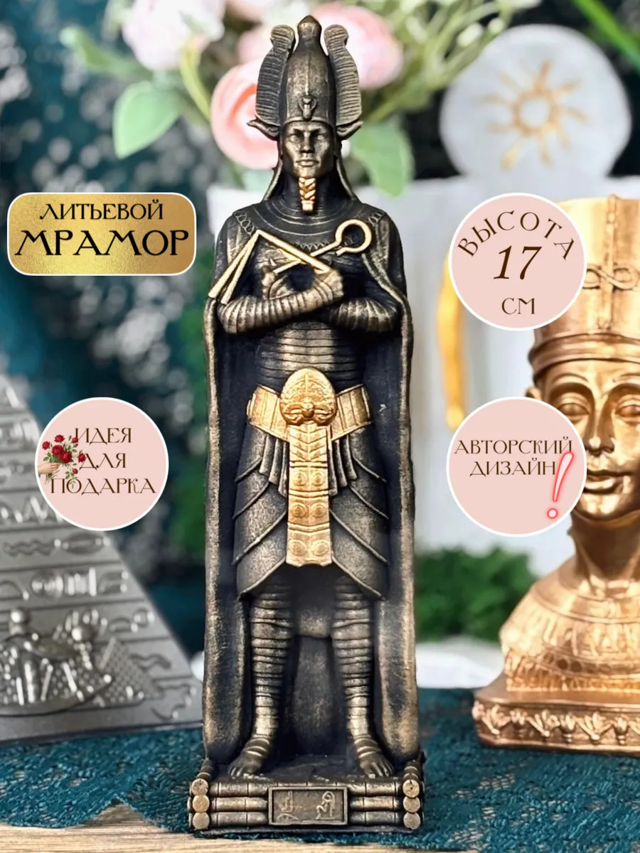 1 Статуэтка алтарная Бог Осирис — изображение 1