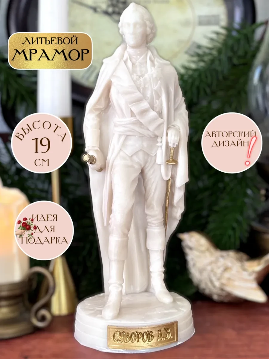 изображение_2026-06-11_193448496 Статуэтка Александр Суворов — изображение 1