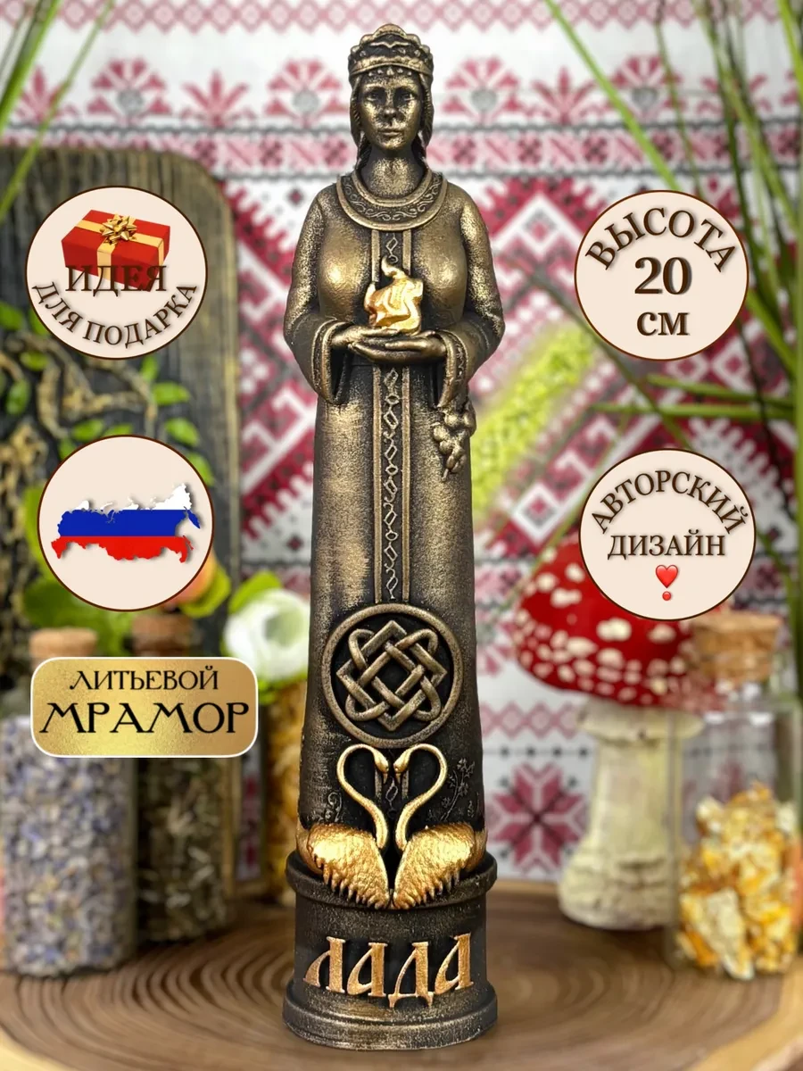 изображение_2026-06-28_175858829 Статуэтка алтарная Славянская Богиня Лада — изображение 1
