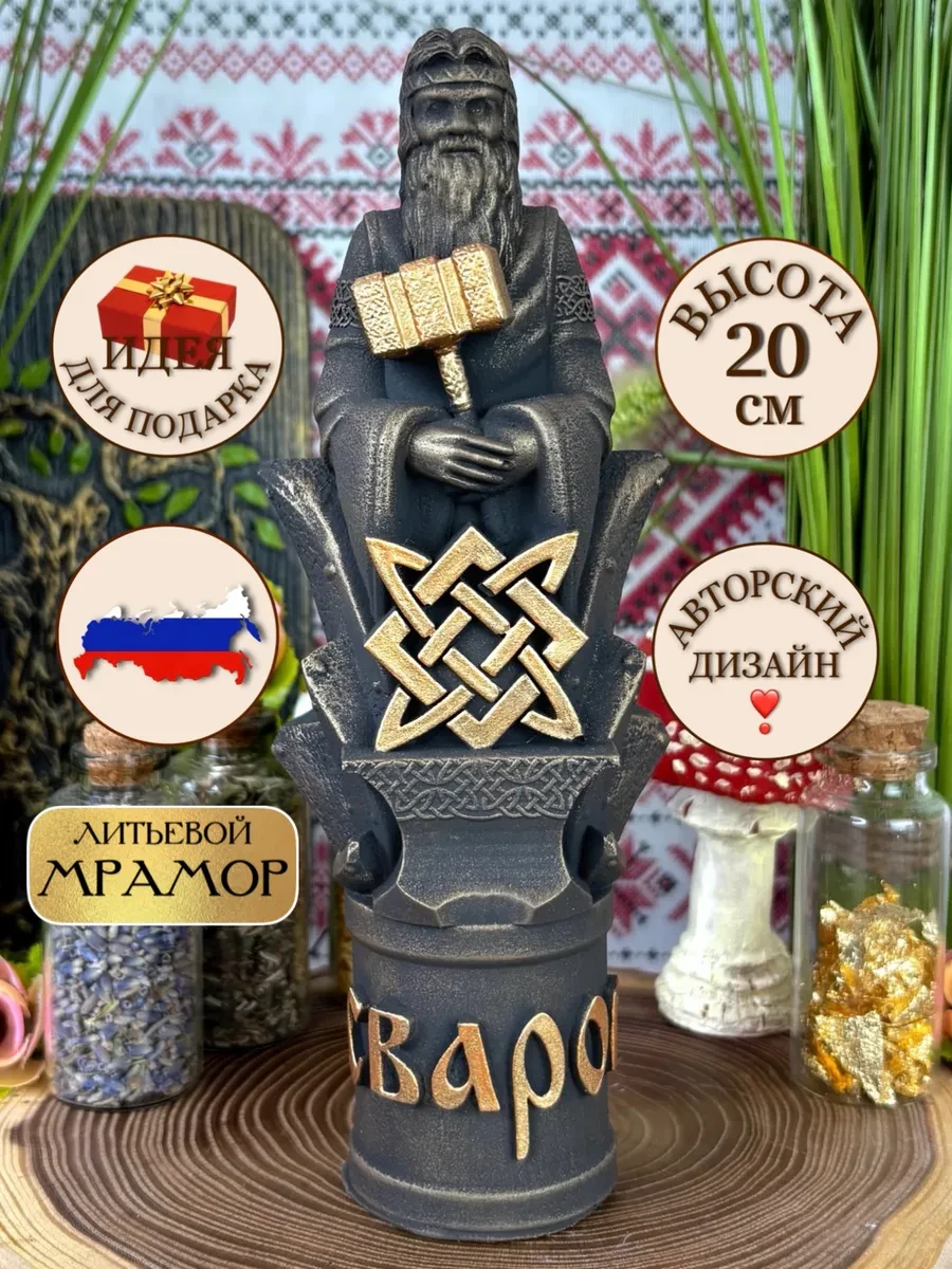 изображение_2026-06-28_181057831 Статуэтка алтарная Славянский Бог Сварог — изображение 1