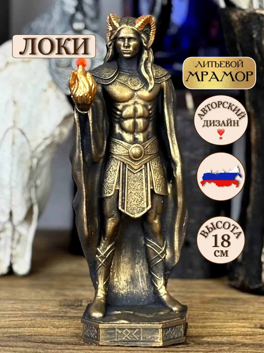 1 Статуэтка скандинавский бог Локи — изображение 1