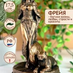 Статуэтка алтарная Богиня Фрейя
