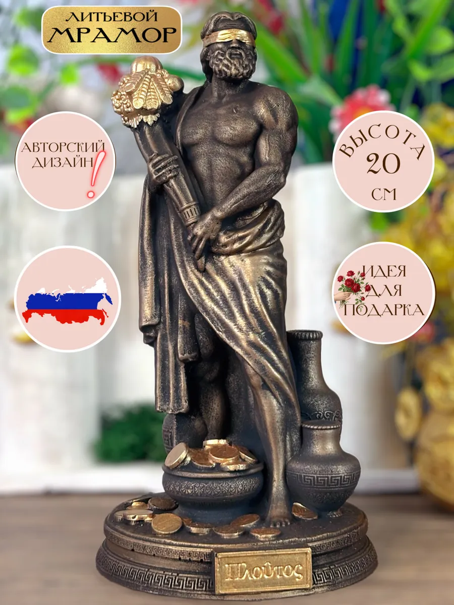 1 Статуэтка Древнегреческий Бог Плутос — изображение 1