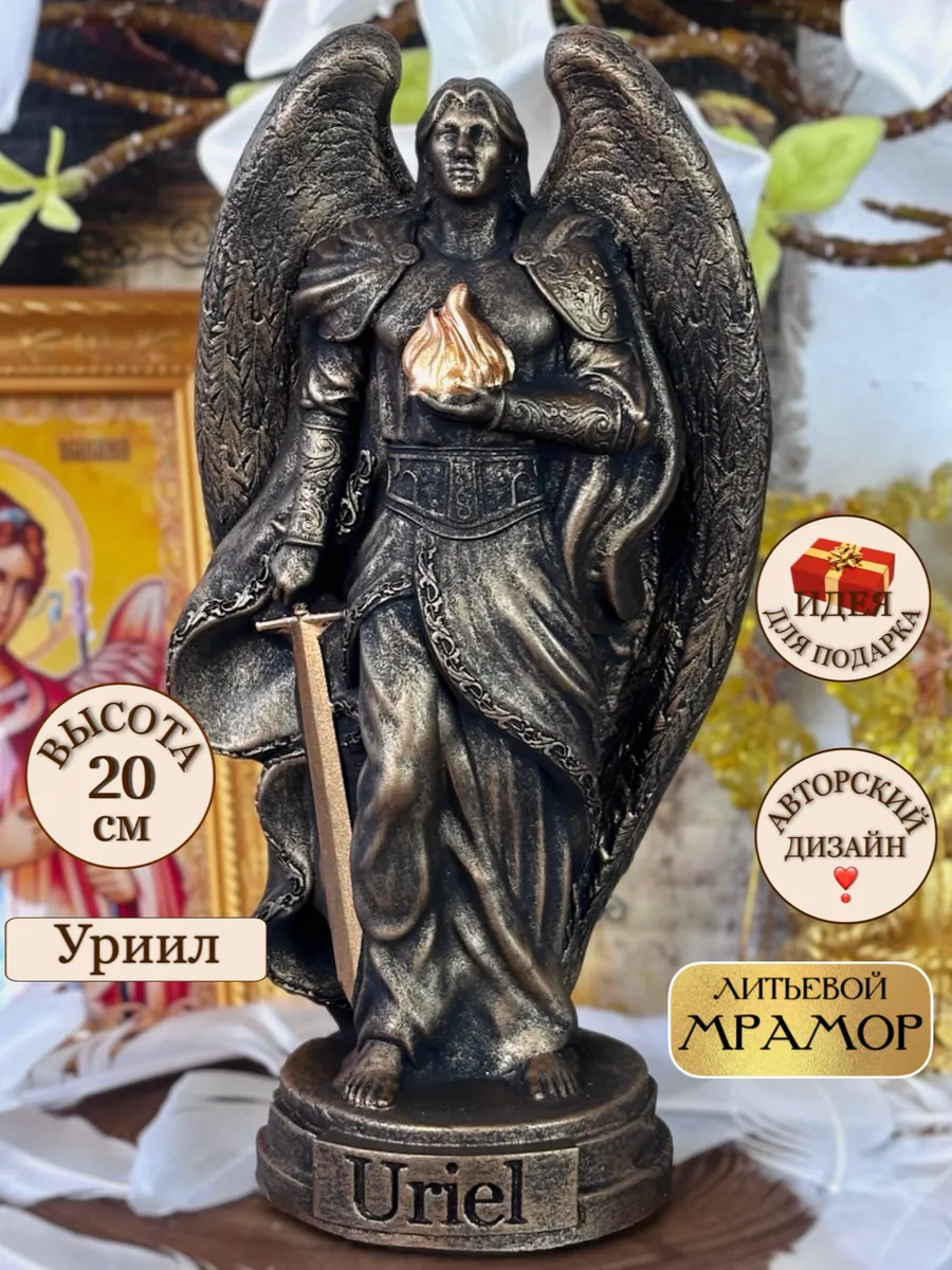 1 Статуэтка Архангел Уриил — изображение 1