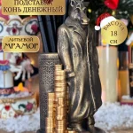Статуэтка Подставка Конь в Пальто