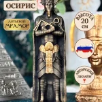 Статуэтка алтарная Бог Осирис