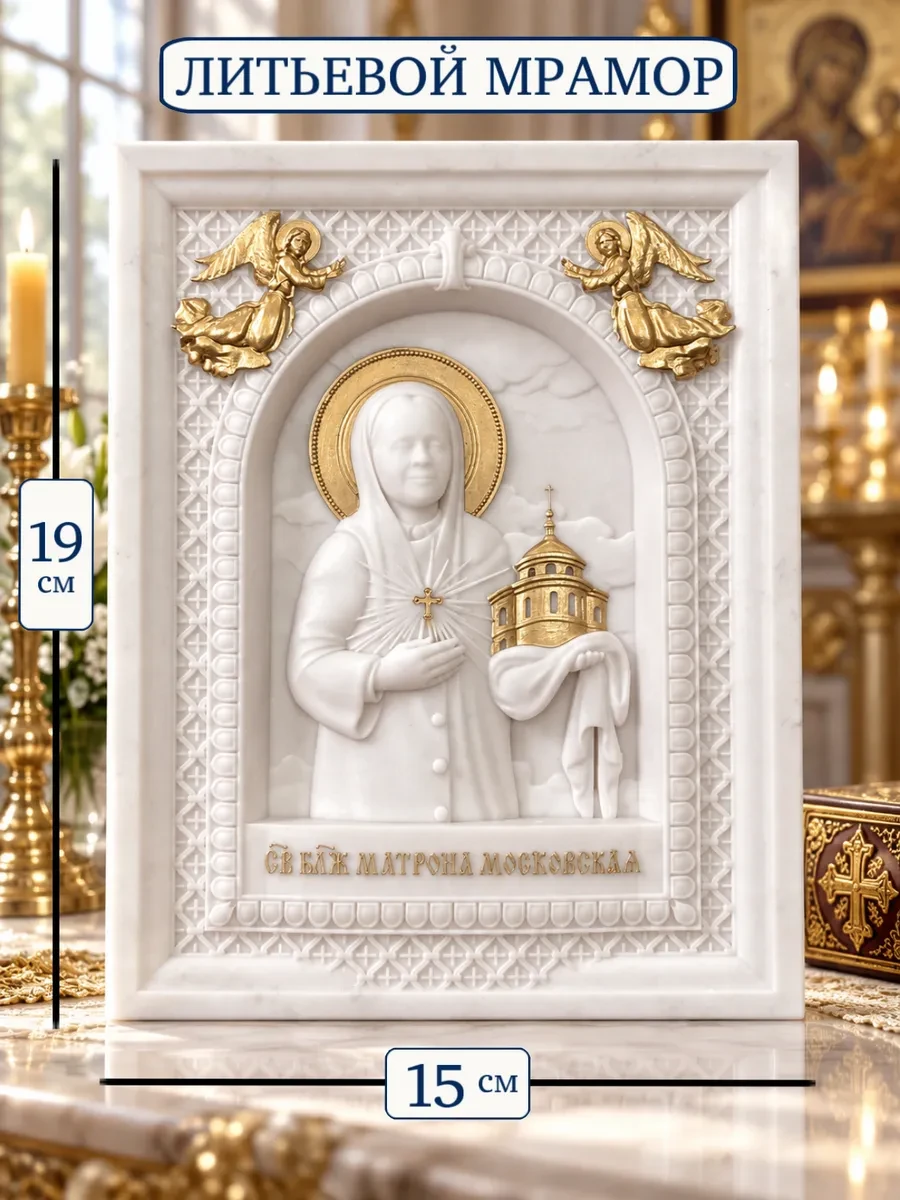 изображение_2026-09-12_143539490 Икона Матрона Московская — изображение 1