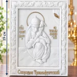 Икона святителя Спиридона Тримифунтского
