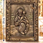 Икона святителя Спиридона Тримифунтского