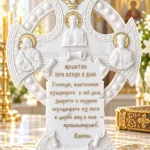 Икона оберег, защита на дом